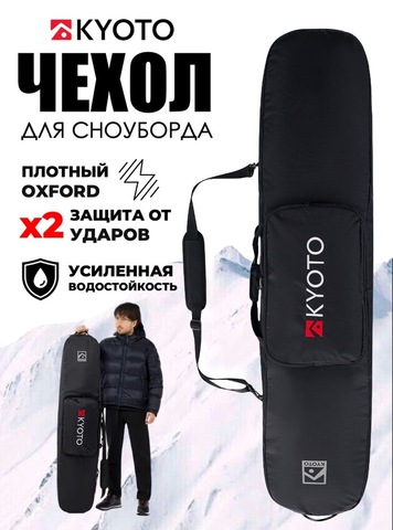 Картинка чехол для сноуборда Kyoto Yuki Backpack black - 1