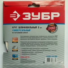 Круг шлифовальный ЗУБР ?Мастер? универсальный, из абразивной бумаги на велкро основе, 6 отверстий, Р60, 150мм, 5шт