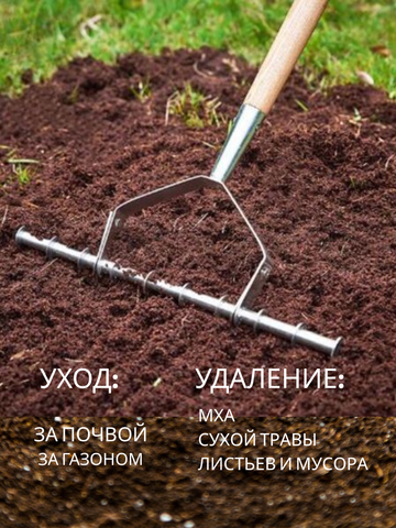 Грабли скарификатор Berry&Bird стальные с длинной ручкой для культивации и аэрации газона