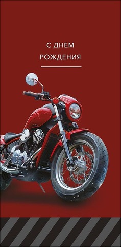 Открытка-конверт С Днем Рождения, 8*17 см, 5 шт.