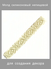 0514 Молд силиконовый 