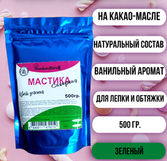 Мастика на какао масле Domkonditeroff 0.5 кг ЗЕЛЕНАЯ