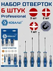 Набор отверток КОБАЛЬТ Ultra Grip CR-V (6 шт.) (646-652)