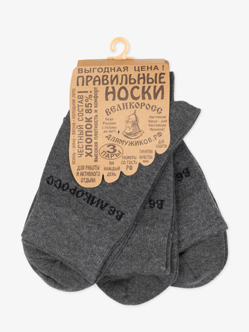 Носки длинные серого цвета – тройная упаковка