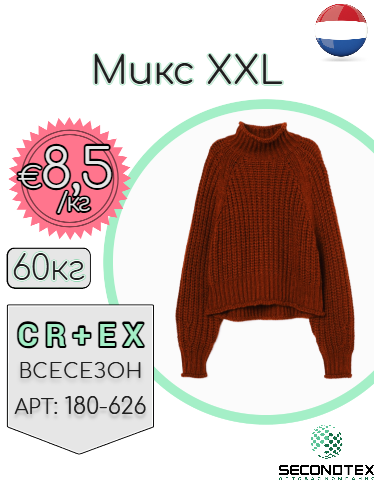 Микс XXL