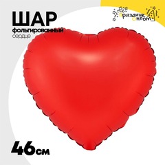 
          Шар фольгированный Сердце 46 см (Красный)
