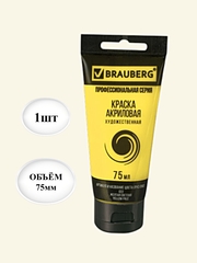 Краска акриловая художественная BRAUBERG ART CLASSIC, туба 75мл, ЖЕЛТАЯ СВЕТЛАЯ, арт. 022