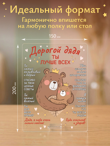 Открытка дяде (мишки)