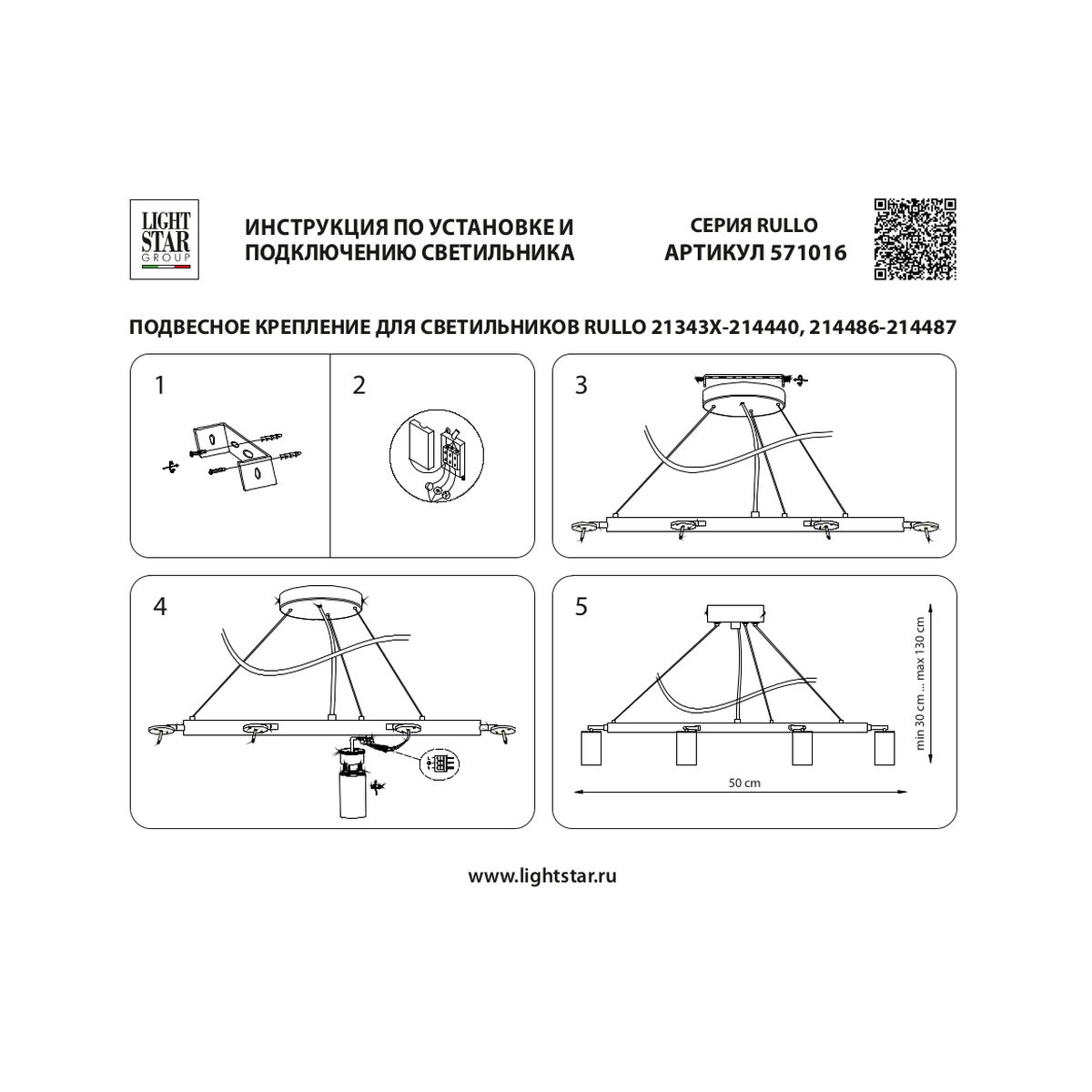 Комплект с подвесной люстрой Lightstar Rullo (571016+214440-6) LR016406