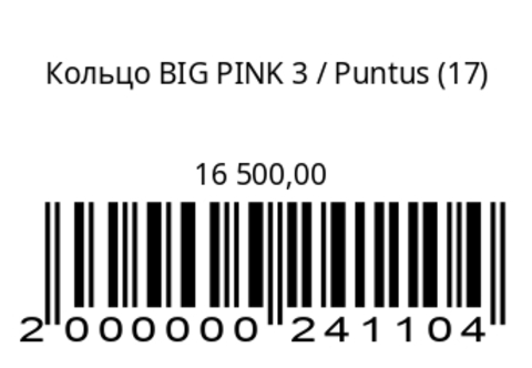 Кольцо BIG PINK 3