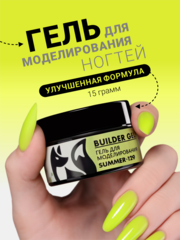 Гель для наращивания 