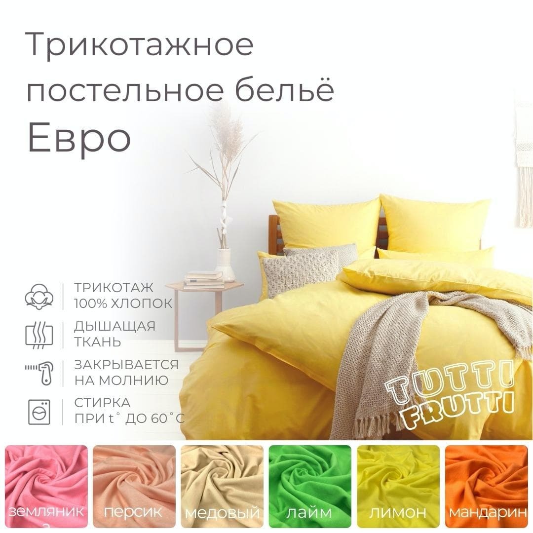TUTTI FRUTTI лайм - евро комплект постельного белья