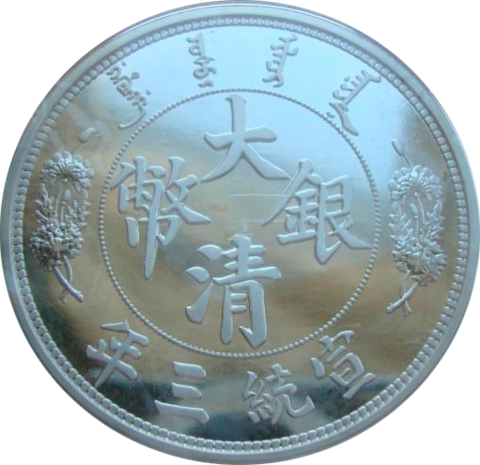 Китай 1 доллар 2018 Tientsin Dragon Тяньцзинь Дракон Рестрайк 1911 Серебро