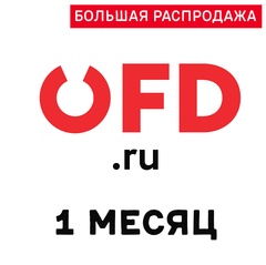 Код активации OFD.RU на 1 месяц