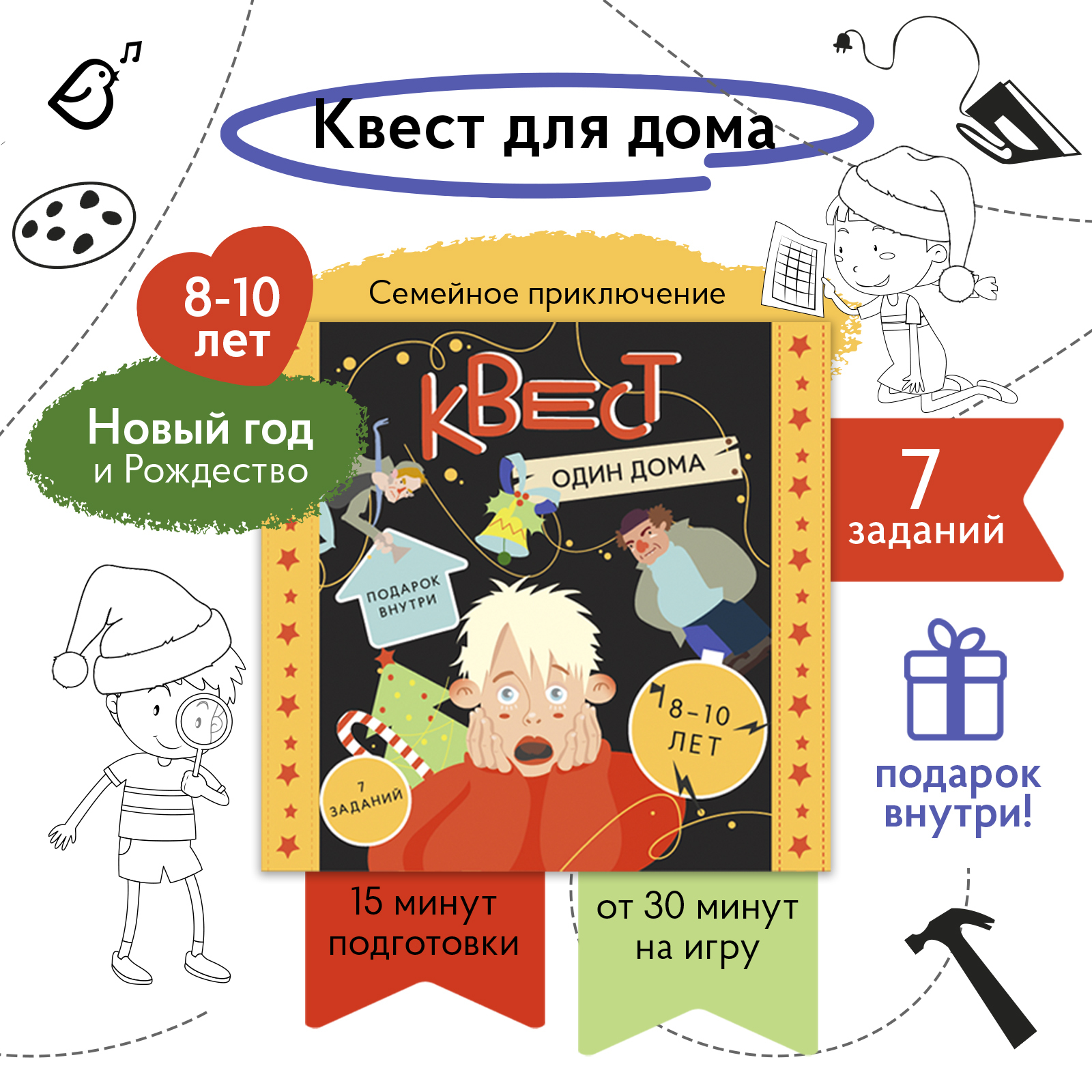 Voicebook квест Один дома