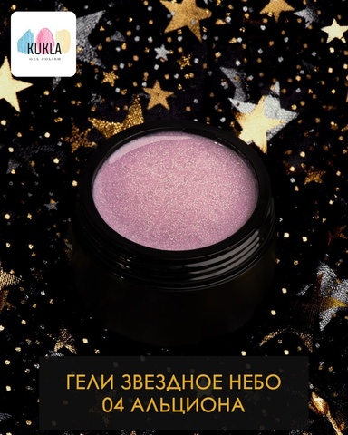 Kukla Гель 04 АЛЬЦИОНА 15мл