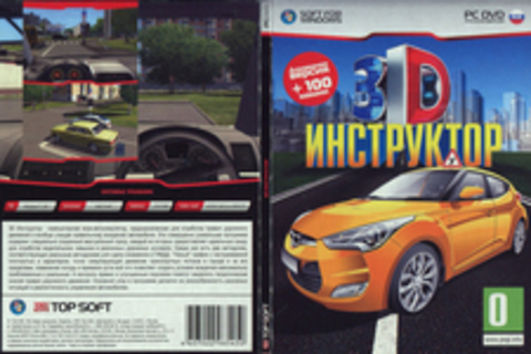 3D инструктор