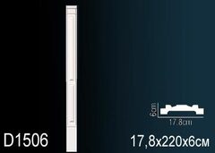 Ствол пилястры D1506