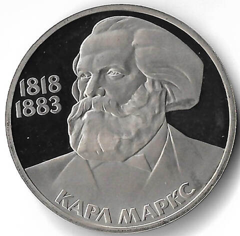 1 рубль 1983 ''165 лет со дня рождения Карла Маркса'' новодел (Proof)