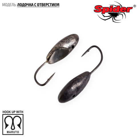 Мормышка W Spider Лодочка с отверст. 4,5 мм 1,37 гр Bn