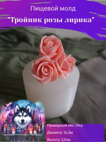 Пищевой молд 