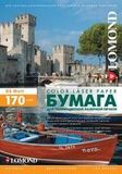 Двусторонняя матовая фотобумага Lomond Matt DS Color Laser Paper  для полноцветной лазерной печати , 170 г/м2, А3, 250 листов (0300231)