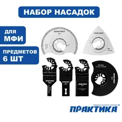 Набор насадок для МФИ ПРАКТИКА 6 шт универсальный №6 в блистере (240-553)
