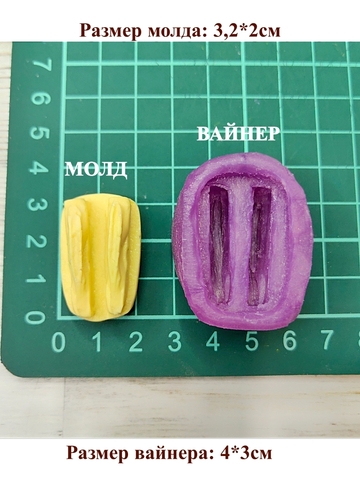 Молд+Вайнер Набор 