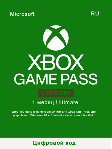 Подписка Game Pass Ultimate (любой регион) (абонемент на 1 месяц, Xbox Store) [Цифровой код доступа]