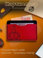 Картхолдер из натуральной кожи