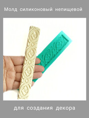 0514 Молд силиконовый 