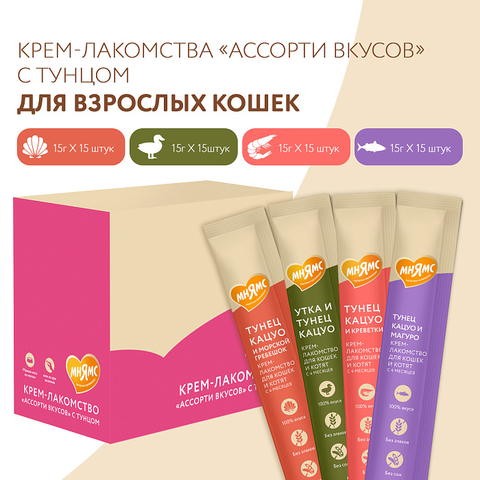 Крем-лакомство Мнямс для кошек и котят с 4 месяцев "Ассорти вкусов" с тунцом 15 г х 60 шт.