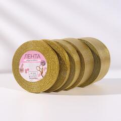 Лента Парча (1см*23±1м), Золото