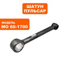 Шатун ПУЛЬСАР МО60-1700 (900-904-023)