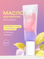 Масло для ногтей и кутикулы двухфазное №15, 8мл