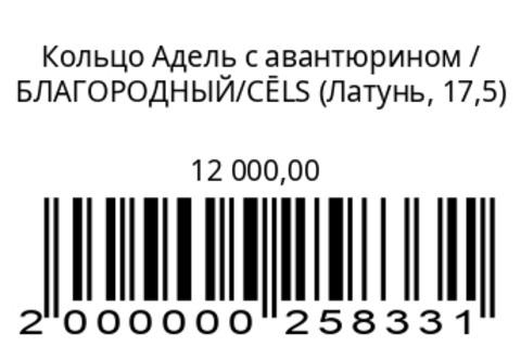 Кольцо Адель с авантюрином
