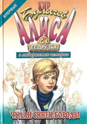 Чулан Синей бороды