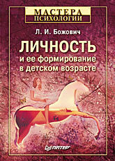 Личность и ее формирование в детском возрасте лев выготский лекция 4 к вопросу о многоязычии в детском возрасте