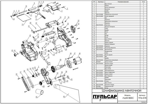 Ролик ПУЛЬСАР ЛШМ800С передний ведомый