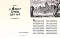 Падение дома Ашеров: графический роман