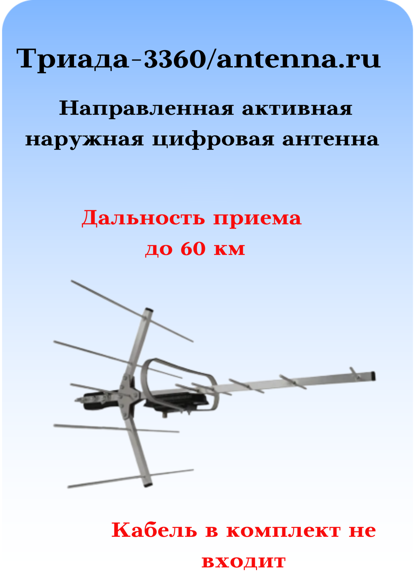 В какую сторону повернуть антенну для приема цифрового ТВ?