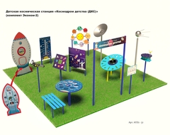 Детская космическая станция «Космодром детства (ДКС)»(комплект Эконом - 2)
