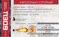 Газовый перцовый баллончик 