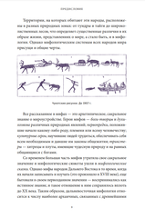 Мифы Дальнего Востока. От хозяина тайги Дуэнте и шаманки Кытны до духов вулканов и мухоморных девушек