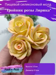 Пищевой молд 