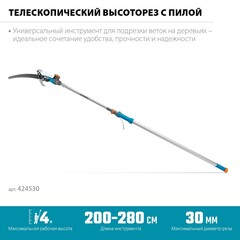 GRINDA GX-4000, длина 2-2,8 м, пила 350мм, рез до 30 мм, лезвия из нержавеющей стали, телескопический высоторез с пилой, PROLine (424530)