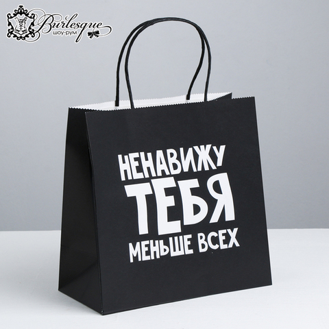 Пакет подарочный «Ненавижу тебя меньше всех»