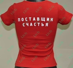 Женская футболка с логотипом  Поставщик счастья