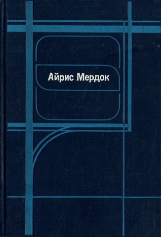 Черный принц. Праздник любви