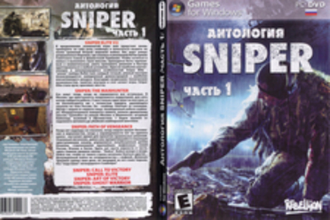 Антология SNIPER (Часть 1)